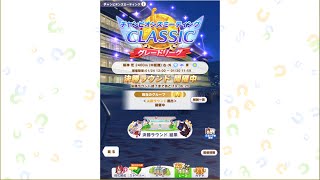 ウマ娘 チャンピオンズミーティング CLASSIC A決勝 2025年1月