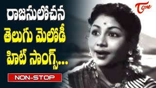 Veteran Actress, Beautiful Rajasulochana memories | Telugu Melody Songs Jukebox | Old Telugu Songs