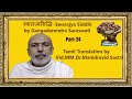 स्वाराज्यसिद्धिः swarajya siddhi by gangadarendra saraswat in tamil vid.mm.dr.manidravid sastri