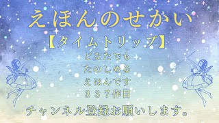 ３３７【えほんのセカイ】お花の紹介【ワレモコウ編】#ai絵本