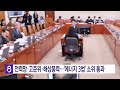 전력망·고준위·해상풍력... 에너지 3법 국회 소위 통과 ytn