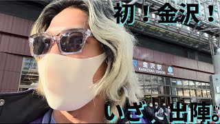 計量パス出来るのか⁉︎ マッスルゲート北陸2022 前日Vlog