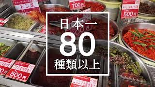 【鶴橋キムチの老舗】本家山田商店　紹介動画