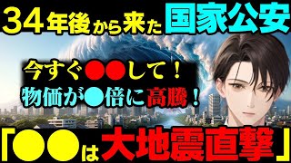 【2ch不思議体験】2058年から来た未来人原田（仮名）の予言後編②「●●は大地震直撃！？」【スレゆっくり解説】