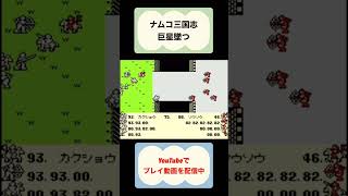 郝昭の裏切り #レトロゲーム #ナムコ三国志#shorts