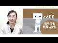 【睡眠】睡眠セミナー　私ってカクレ不眠？【ダイジェスト】