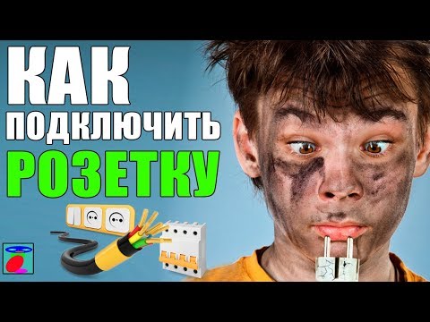 Простой способ подключения розетки о котором Вы не знали! Простой способ подключения розетки о котором Вы не знали!