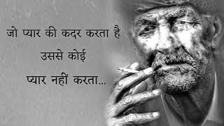 कड़वा सच.. Sad Quotes About Life and Pain || Heart Touching Motivational Speech in Hindi