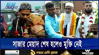 অন্য মামলায় এখনো বিপুল সংখ্যক বিডিআর সদস্য কারাগারে || ETV NEWS | Ekushey TV