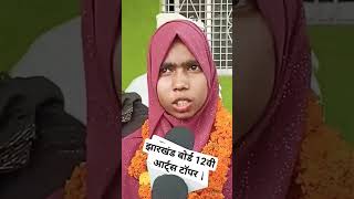 Jac 12th Commerce Topper 2024 Jac 12th Result 2024 Jac Board Result