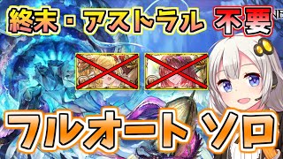 【グラブル】土マグナでワムデュスHLのフルオートソロ討伐編成の紹介（マキラなし）【VOICEROID・紲星あかり】