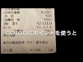 【gotoeatポイント】を使って串カツ田中でほぼ0円べろ無限ループしてみた