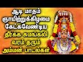 AADI SUNDAY SPL AMMAN TAMIL DEVOTIONAL SONGS | Lord Amman Songs | Best Amman Tamil Devotional Songs