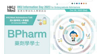 HKUMed Admissions Talk 2023: BPharm | 港大醫學院 2023 入學講座：藥劑學學士 | JS6494 (in Cantonese 廣東話)