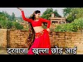 दरवाजा खुल्ला छोड़ आई | Darwaja khula Chhod aai need ke maare  Dance video, Oldisgold | Naajayaz