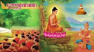 ពិធីបុណ្យមាឃបូជា ក្នុងទីអារាមវត្តស្វាយជ្រុំ ស្រុកខ្សាច់កណ្តាល ខេត្តកណ្តាល