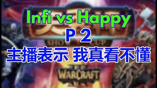 【TED出品】天秀杯S48 Infi vs Happy P2 主播表示：我真看不懂