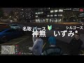 【street junkies】gta rp鯖 ストジャン175日目！友人が街に来るので案内する【風斬どみ】