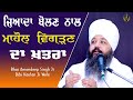 Ep 540 | ਜ਼ਿਆਦਾ ਬੋਲਣ ਨਾਲ ਮਾਹੋਲ ਵਿਗੜਣ ਦਾ ਖ਼ਤਰਾ | Bhai Amandeep Singh Ji | Bibi Kaulan Ji Wale