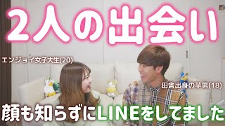 【馴れ初め前編】私達の出会いは、奇跡的な1通のLINEから始まりました【LINE公開】