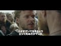 映画　『バルト・キングダム』　公式予告