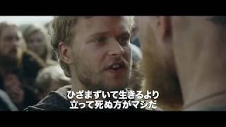 映画　『バルト・キングダム』　公式予告