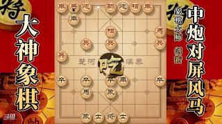 大神象棋：大神新一代瞎眼狗飞刀，穿云箭紧接十八相送轻松带走