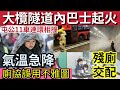 #伍間新聞 冷風襲港！市區「低見15度」屯門公路11車連環撞！大欖隊道巴士起火！廁協誤用惡搞圖片！黎智英自辯「稱提倡港獨是陰謀」尖沙咀放題集體食物中毒 #天文台 #馬會 #六合彩 11.21