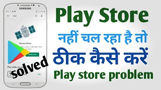 Google Play Store Not Working ? Play Store nahi chal raha hai | Play Store retry problem try again