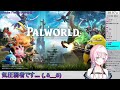 【パルワールド palworld】ついに最強ベラルージュ完成 ……か？