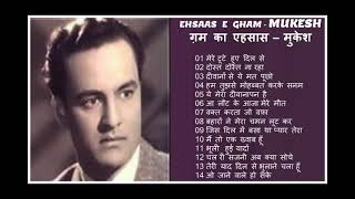 Superhit Hindi Sad Songs Of Mukesh मुकेश के सर्वश्रेष्ठ दर्द भरे हिंदी गीत Ehsaas E Gham ग़म का एहसास