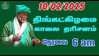 SARGURU TV 10/02/2025 திங்கட்கிழமை காலை தரிசனம்