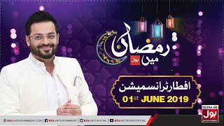 Ramazan Mein BOL | 26th Iftar Transmission | Aamir Liaquat Ramzan Transmission 2019 | 1 June 2019