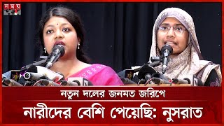 ৩ বারের পর আরেকটি প্রশ্নবিদ্ধ ভোট হতে পারে না, বললেন সামান্তা শারমিন | Samantha Sharmin | Somoy TV