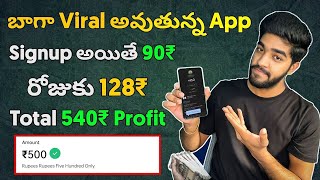 😮 బాగా Viral అవుతున్న App | New Money Earning Apps in Telugu 2024 | earn money online telugu latest