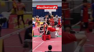 ✅️ซันแบ็ค เกาหลีใต้🇰🇷 #sepaktakraw #ตะกร้อ #sport #ฝึกฟาดตะกร้อ #ตะกร้อคิงส์คัพ #kingscup2023