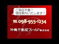 沖縄不動産フィールド株式会社　沖縄県那覇若狭　上原アパート（若狭）4 b号