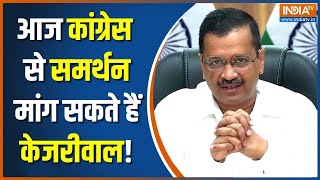 Delhi Ordinance Row: आज अध्यादेश के खिलाफ Congress से समर्थन मांग सकते हैं Arvind Kejriwal | AAP