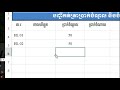 excel បន្ទាប់ពីទស្សនាចប់ធានាថានឹងយល់ច្បាស់ ១០០% how to make saving book in excel speak khmer