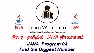 JAVA Programming | JAVA Program 03 | Find the Biggest Number from two Numbers