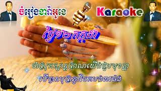 Thngai 12 Kakada - ថ្អៃ១២កក្កដា (ភ្លេងសុទ្ធ)