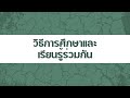 โครงการ การจัดการและถ่ายทอดความรู้ผ่านการสร้างหลักสูตรอบรมและศึกษาดูงานฯ 2566