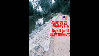 马来西亚🇲🇾武吉加里尔BUKIT JALIL Taman rekreasi 公园土崩我投诉DBKL后修好了tanah runtuh selepasSaya buat aduanSudahCantik