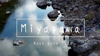 宮川Rock trip