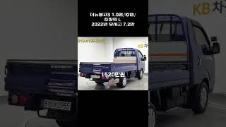 더뉴봉고3 1.0톤/킹캡/초장축 L / 2022년 / 7.3만 / 무사고 / 1520만원