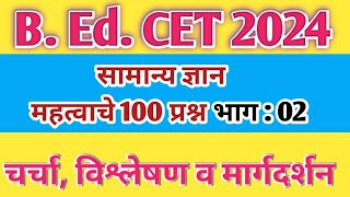 B. Ed. CET 2024 100 MCQs Imp General Knowledge (@sciencecorridor6339