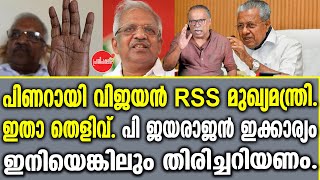 KM SHAJAHAN | പിണറായി വിജയൻ RSS മുഖ്യമന്ത്രി. പി ജയരാജൻ ഇക്കാര്യം ഇനിയെങ്കിലും തിരിച്ചറിയണം.