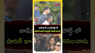 జామ్‌నగర్ ఎయిర్‌పోర్ట్ లో షారుక్ ఖాన్ భార్యతో కనిపించాడు! #jamanagar #sharukhkhan #bollywood #shorts