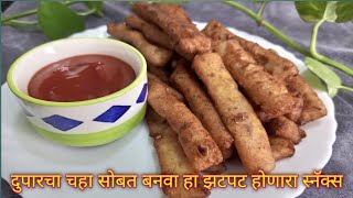 दुपारच्या चहा सोबत चटपटीत😋स्नॅक्स//Duparcha Chaha Chaha Sobat Catapathit Snacks//Varshali's Kitchen