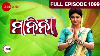 ମାନିନୀ - Manini | Odia Serial | Full Ep - 1099 | Zee Sarthak